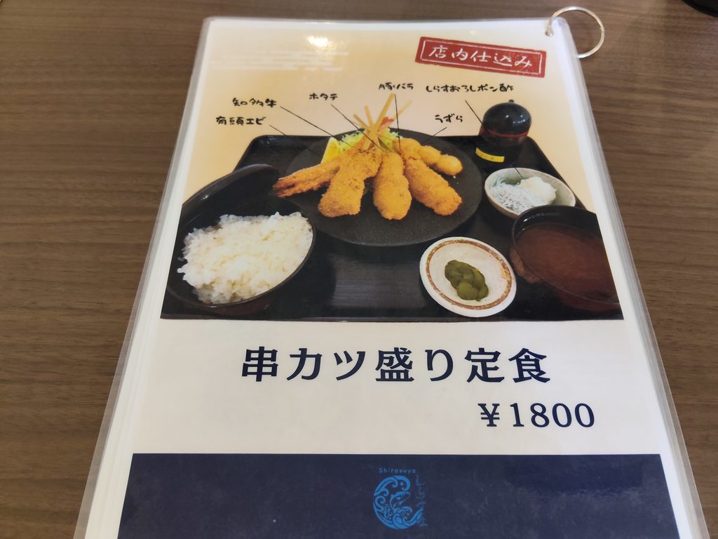しらす屋