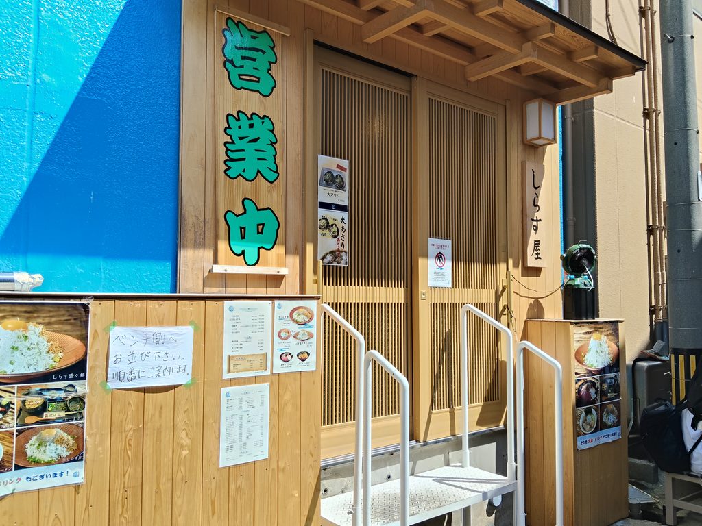 しらす屋