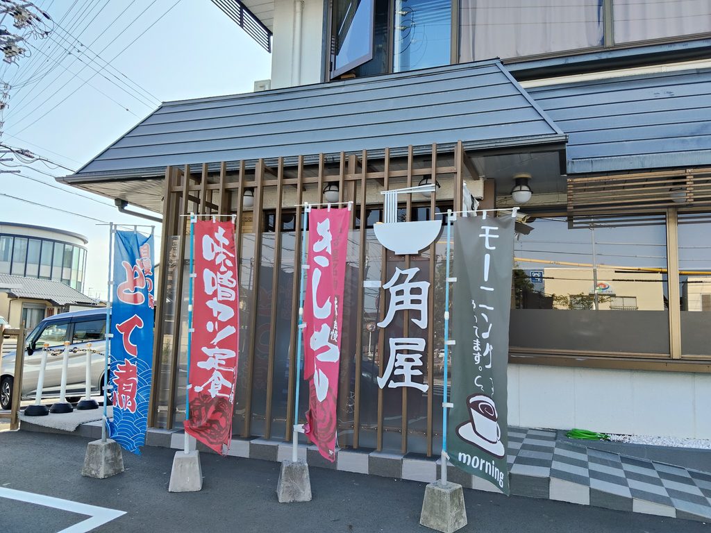 角屋