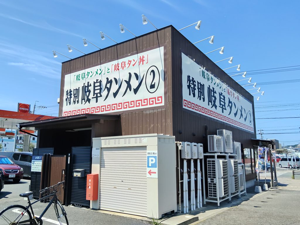 岐阜タンメン 瀬戸店