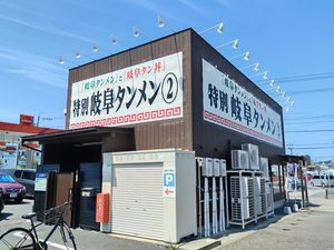 岐阜タンメン 瀬戸店
