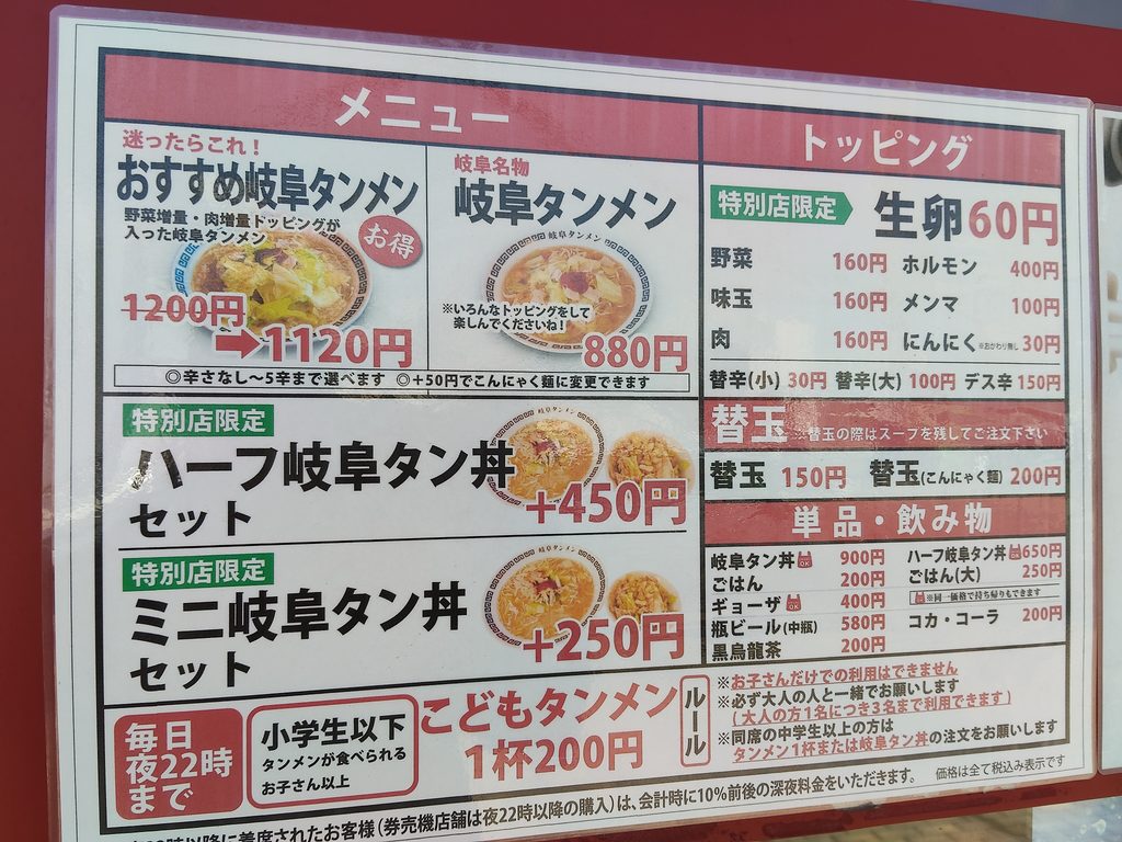 岐阜タンメン 瀬戸店
