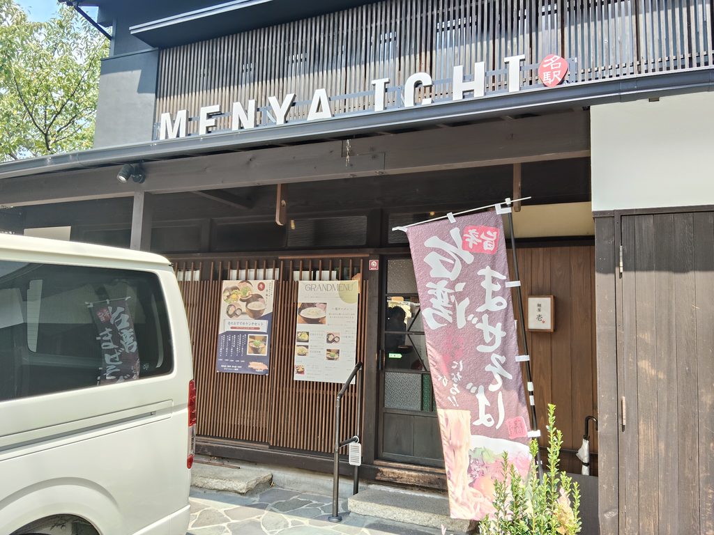 麺屋 壱 北区店