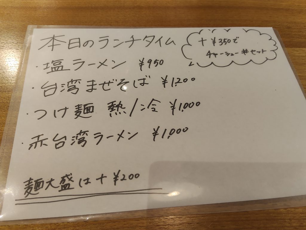 麺屋 壱 北区店