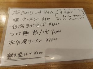 麺屋 壱 北区店