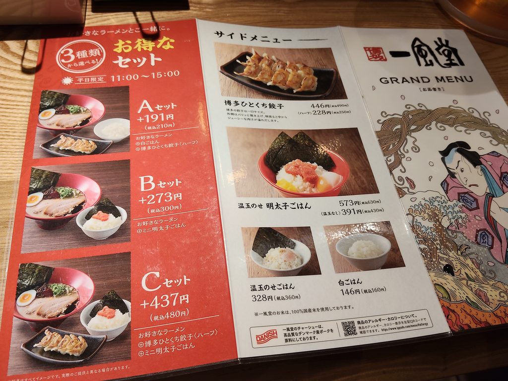 一風堂 名駅3丁目店＠