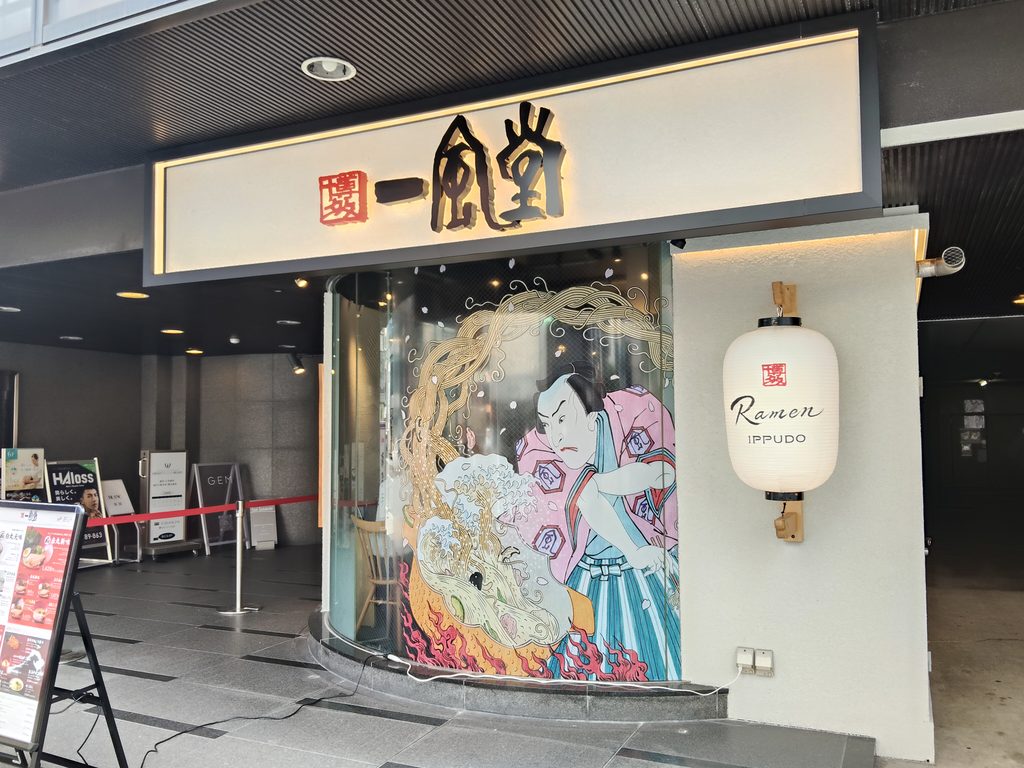 一風堂 名駅3丁目店＠