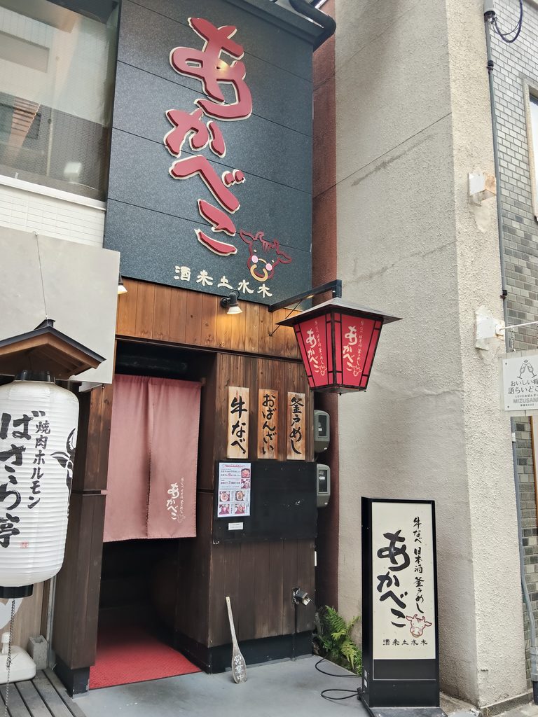 あかべこ