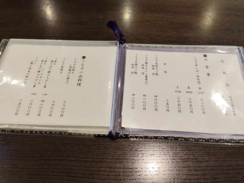 老鰻亭 魚関