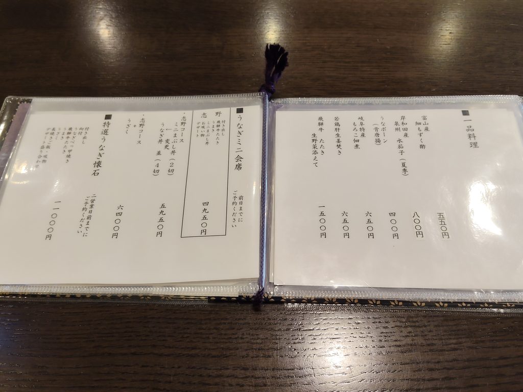 老鰻亭 魚関