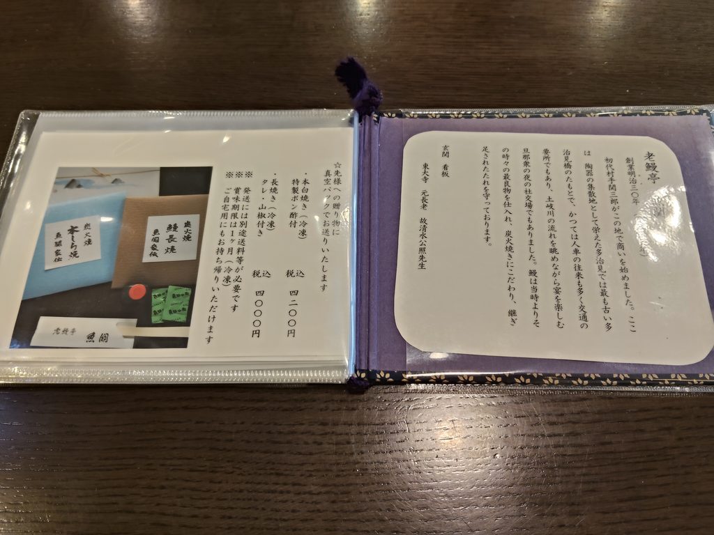老鰻亭 魚関
