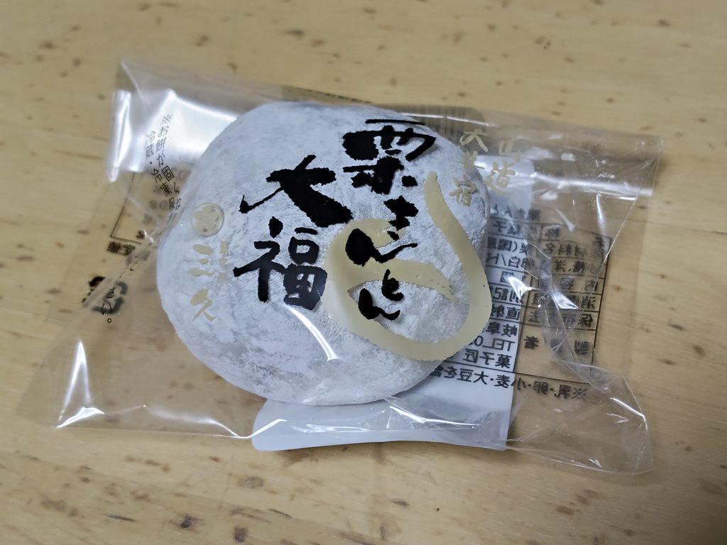 三久