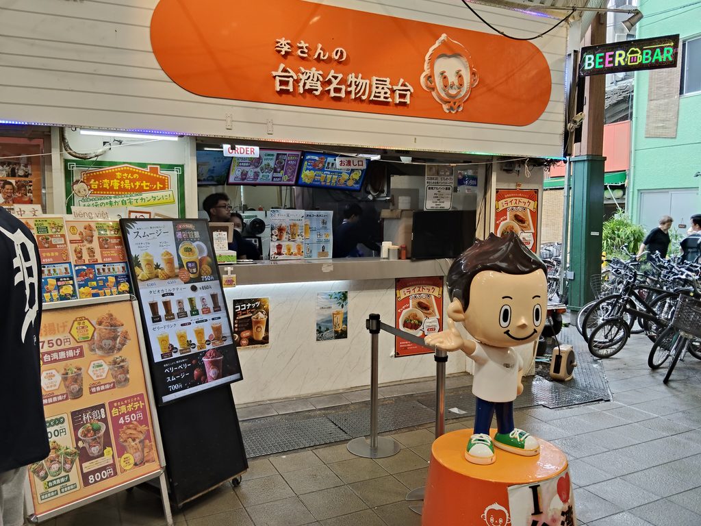 李さんの台湾名物屋台 本店