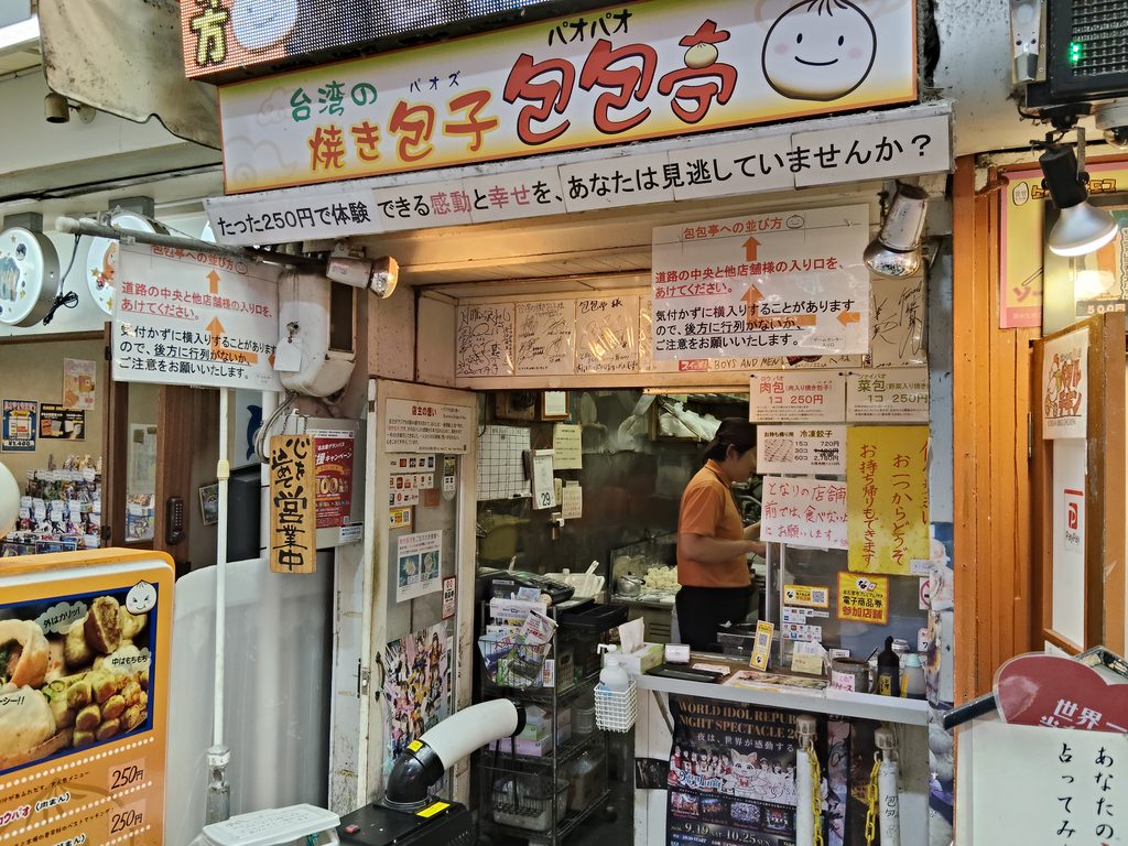 台湾の焼き包子 包包亭