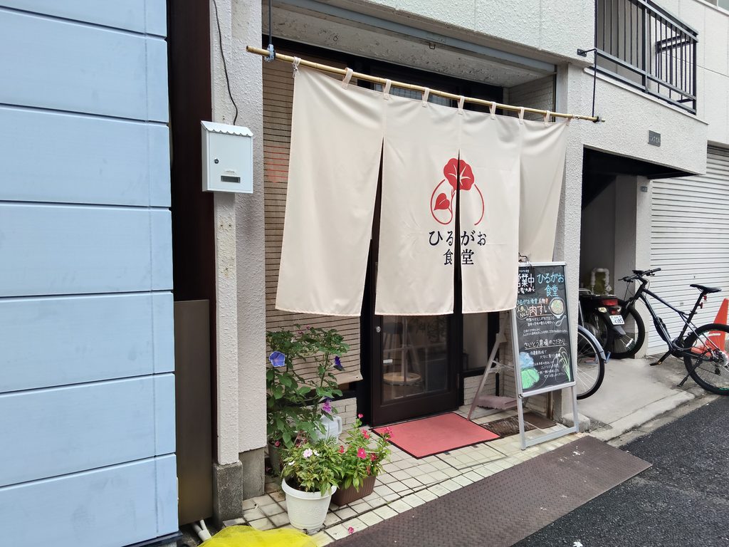 ひるがお食堂