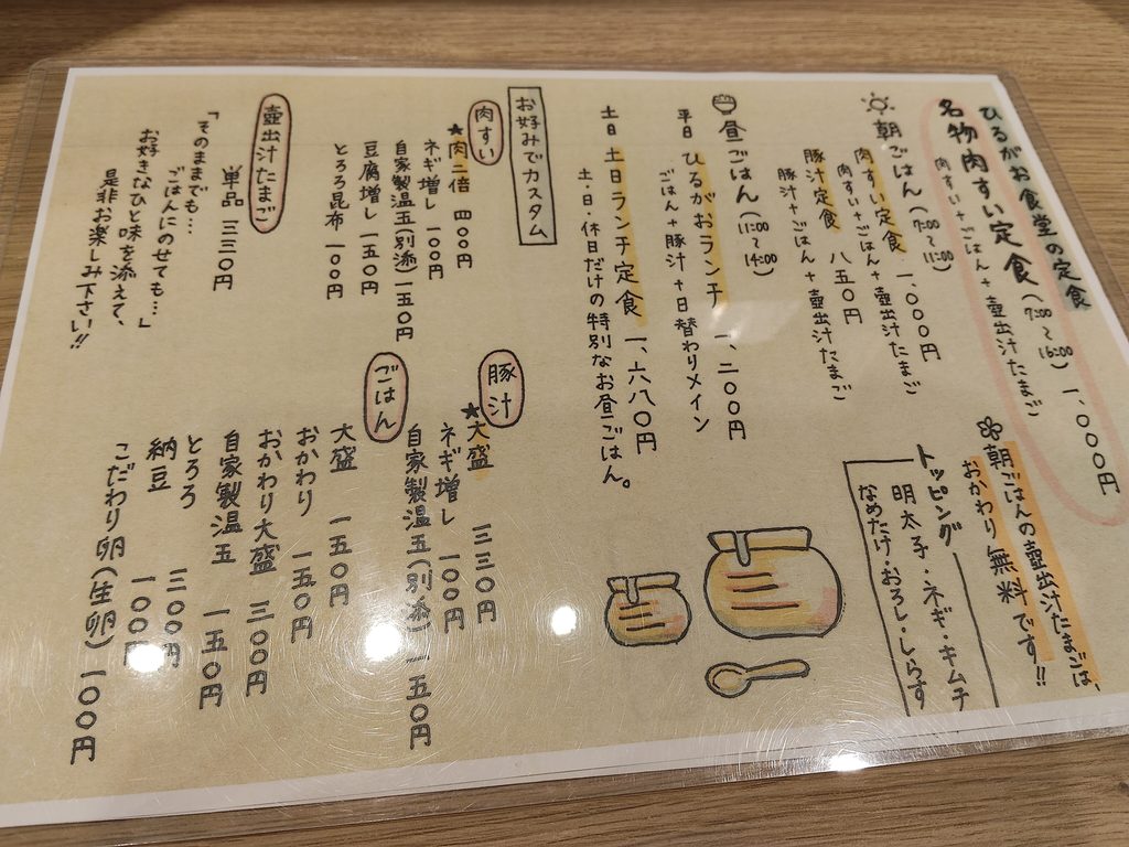 ひるがお食堂