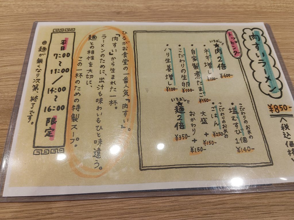 ひるがお食堂