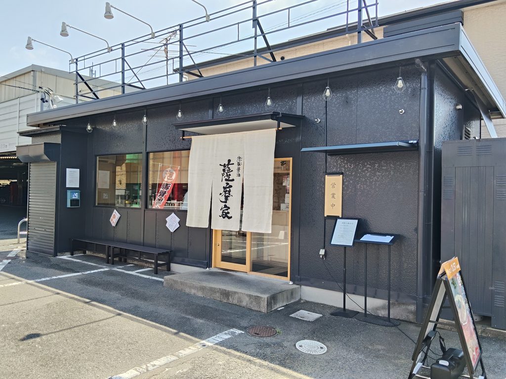 泡豚醤油ラーメン 薩摩家