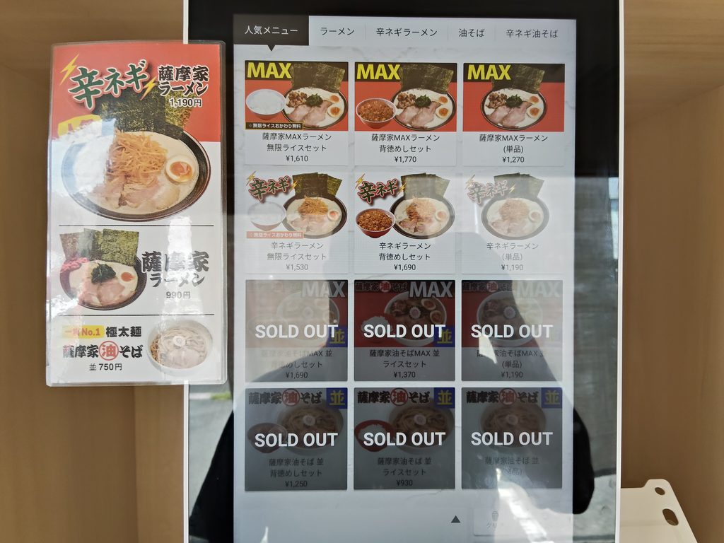 泡豚醤油ラーメン 薩摩家