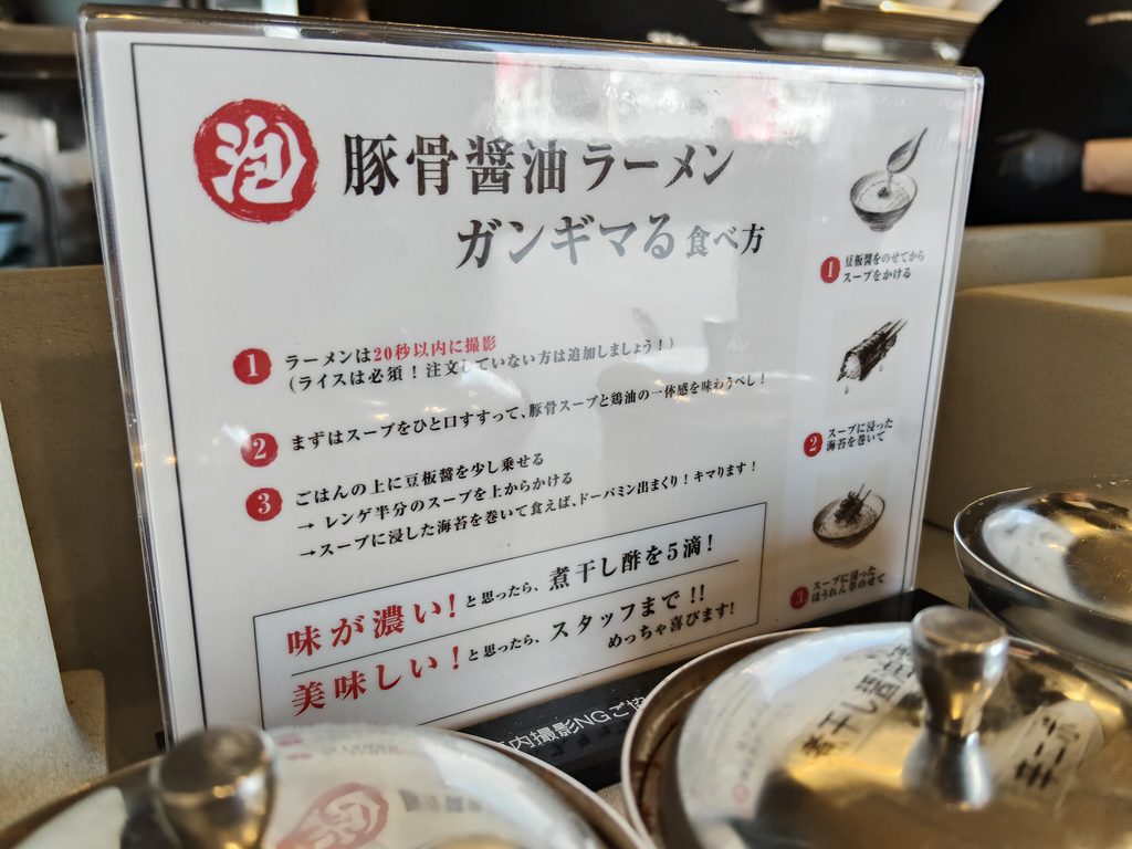 泡豚醤油ラーメン 薩摩家