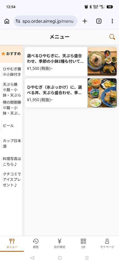 生ひやむぎ専門店 穂の間
