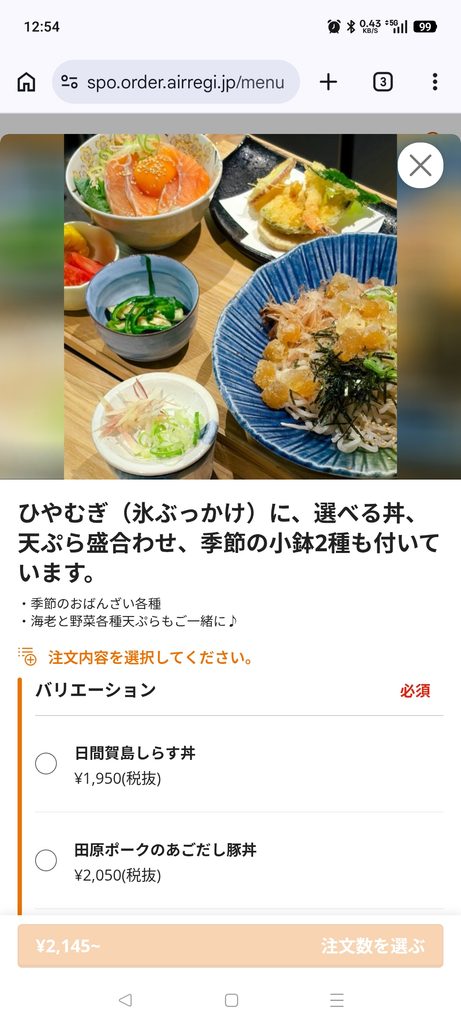 生ひやむぎ専門店 穂の間