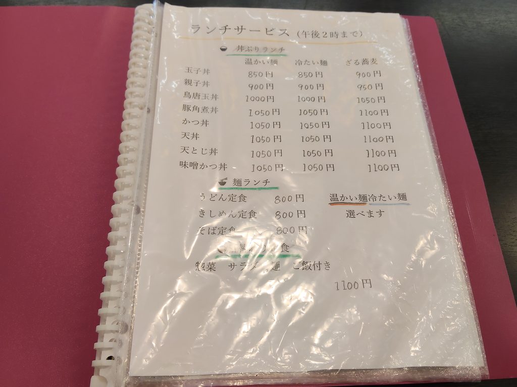 めん処 やぶ義