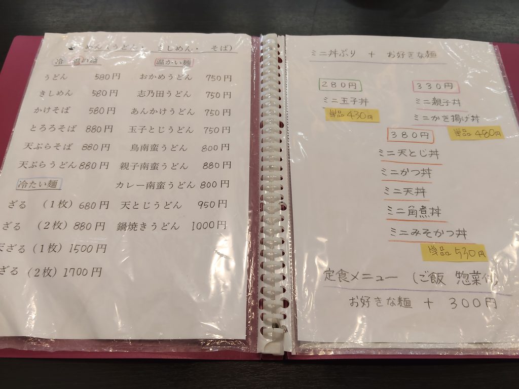 めん処 やぶ義