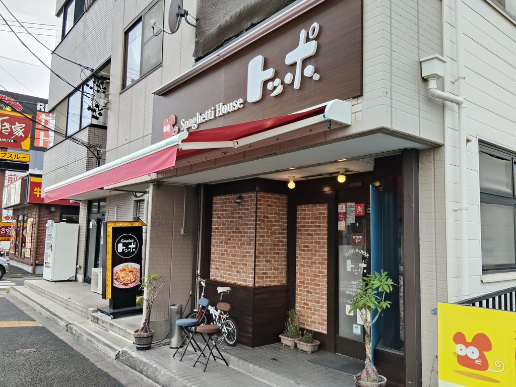 スパゲッティハウス トッポ高辻店