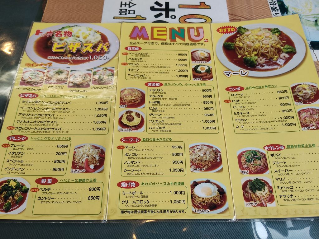 スパゲッティハウス トッポ高辻店