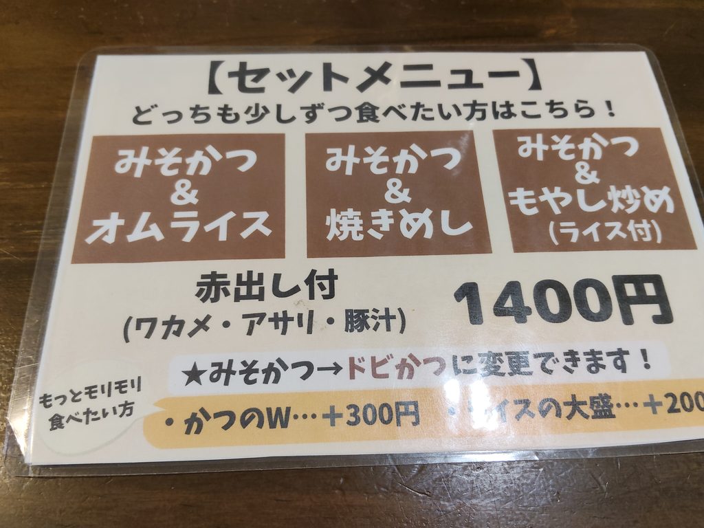 元祖みそかつ 一楽