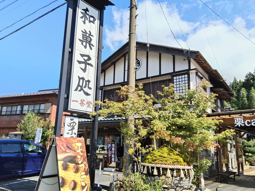 一茶堂