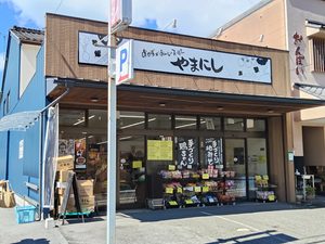 スーパーやまにし