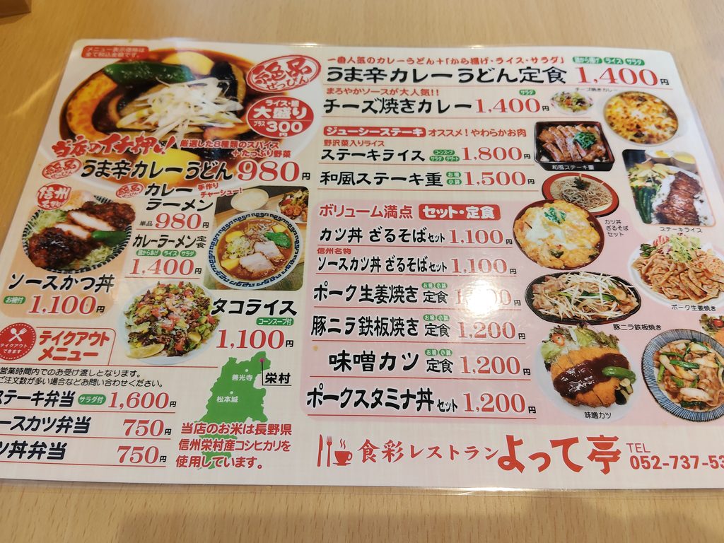 食彩レストラン よって亭