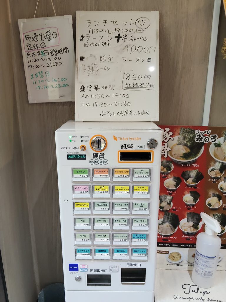 ラーメン みのろ