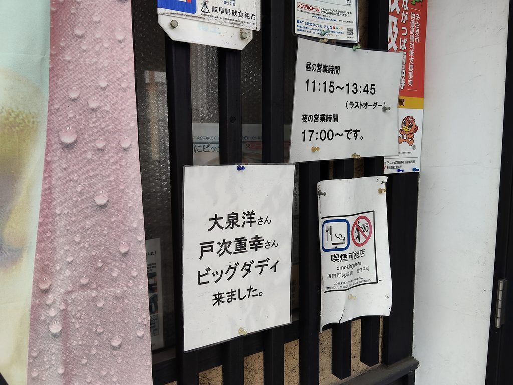 鉄板焼そば わが家 多治見店