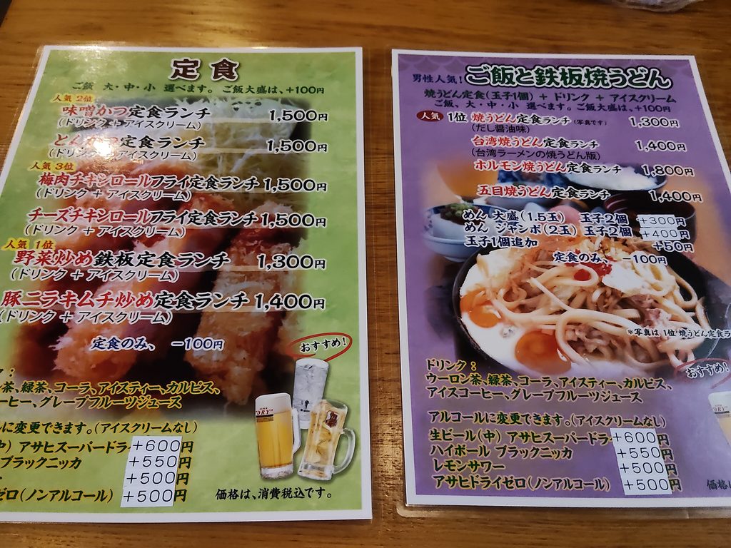 鉄板焼そば わが家 多治見店