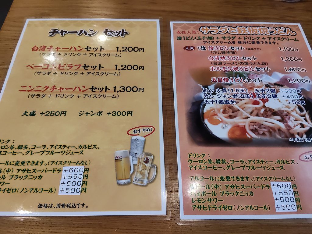 鉄板焼そば わが家 多治見店