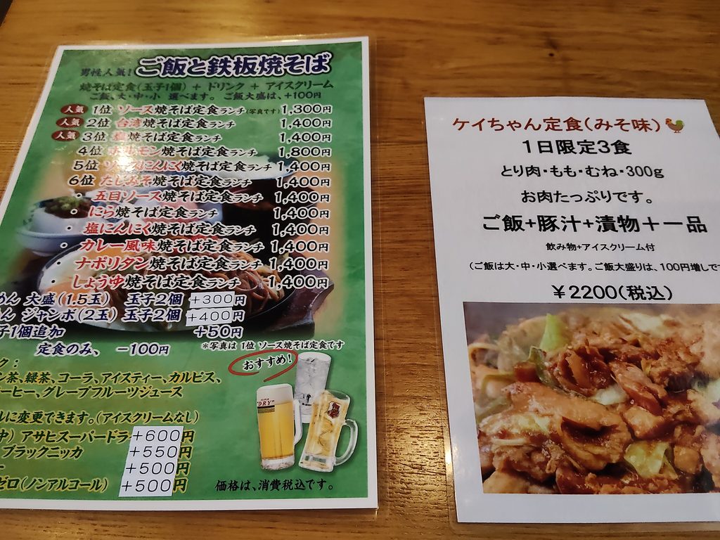 鉄板焼そば わが家 多治見店