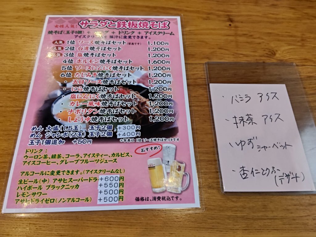 鉄板焼そば わが家 多治見店