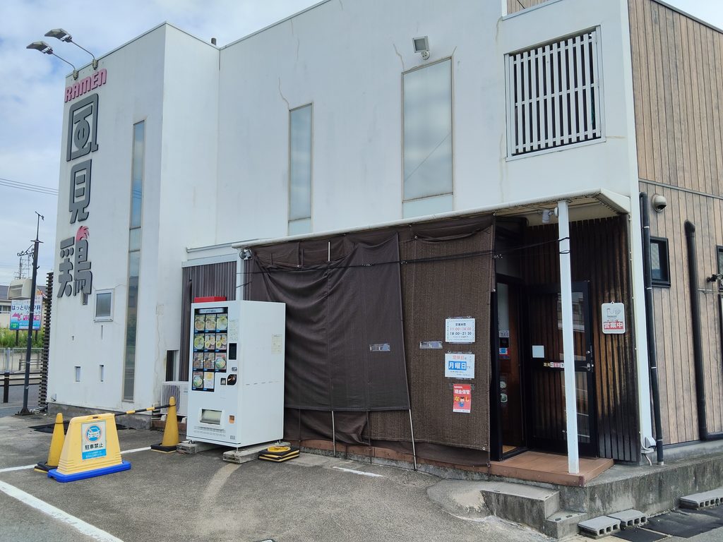 RAMEN 風見鶏 本店