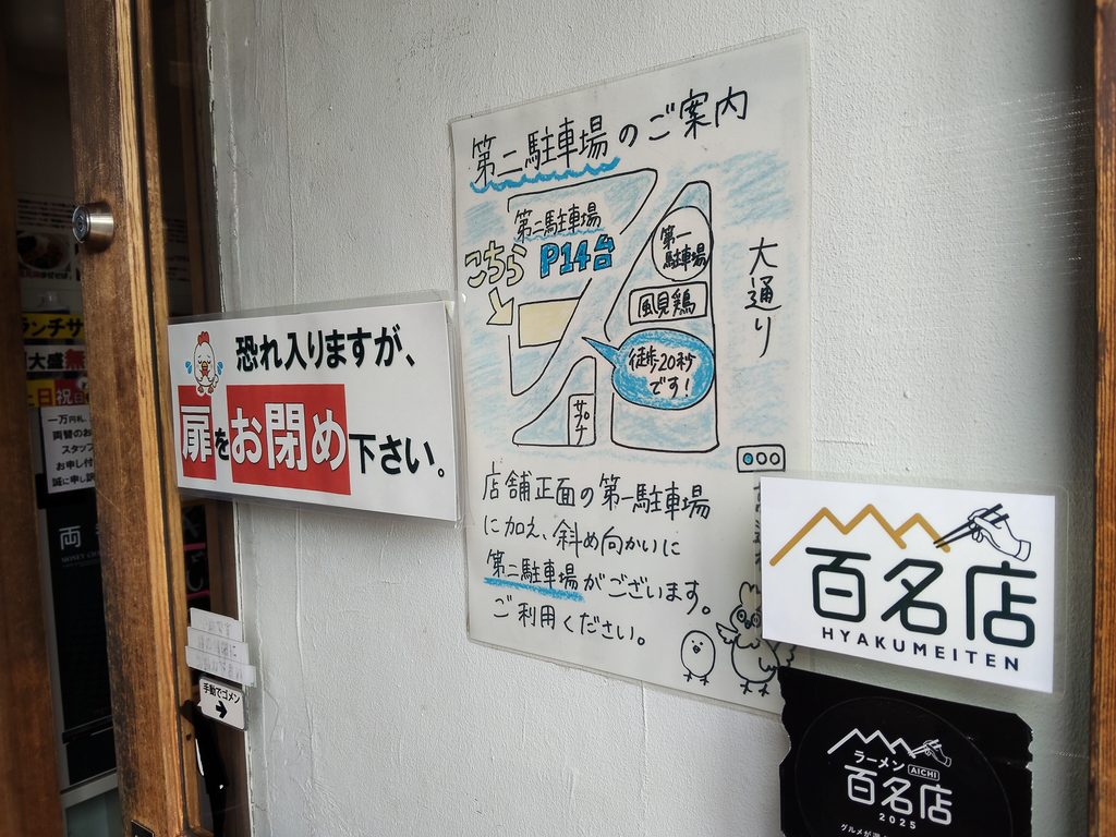 RAMEN 風見鶏 本店