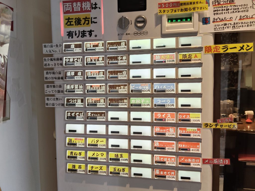 RAMEN 風見鶏 本店