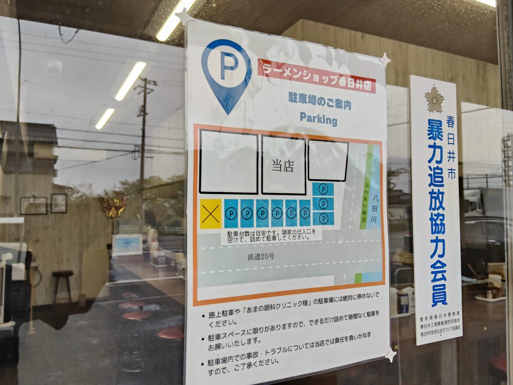 ラーメンショップ春日井店