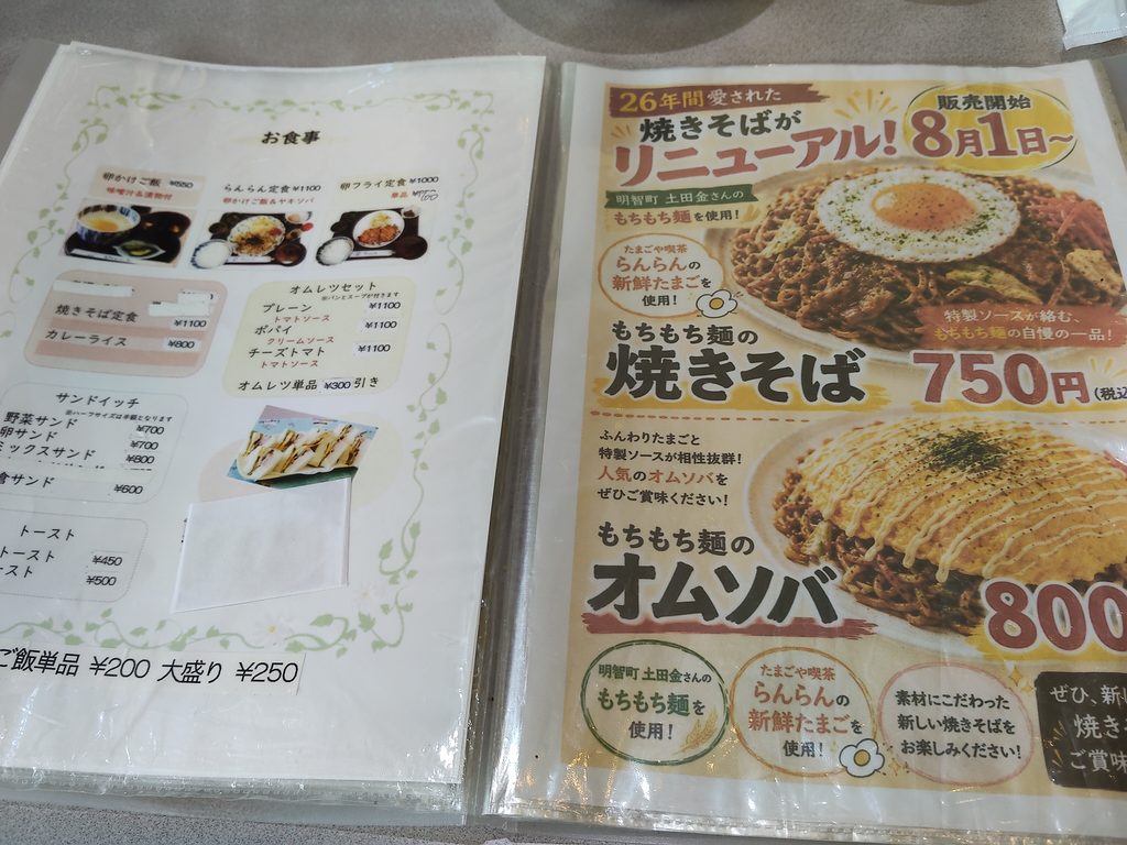 たまごや喫茶 らんらん