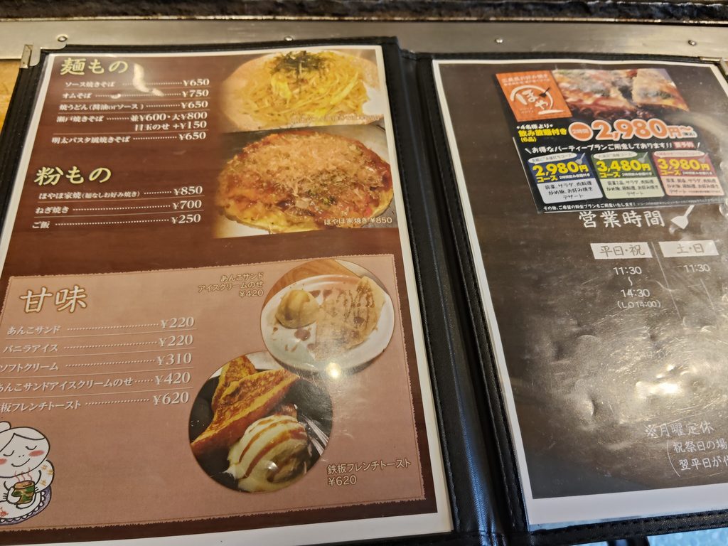 ほやほ家