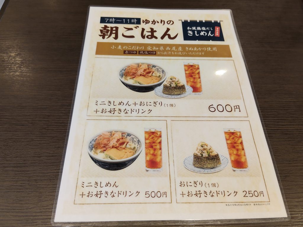 めん処 ゆかり