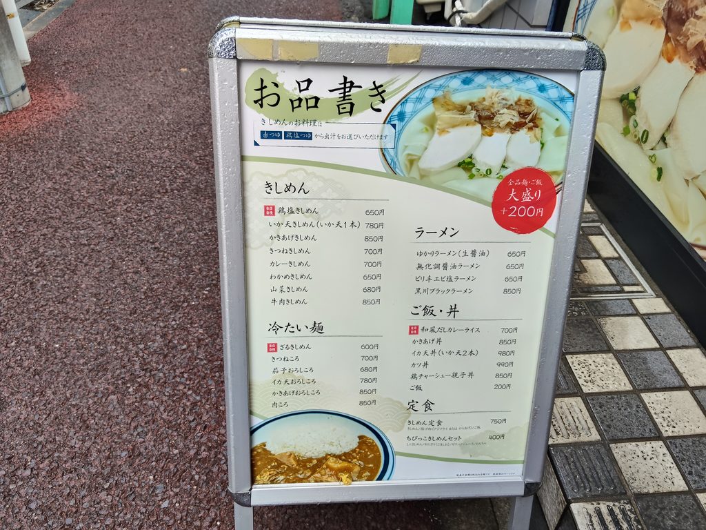 めん処 ゆかり
