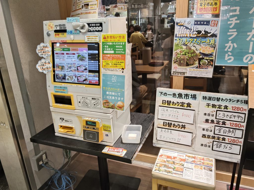 下の一色魚市場セントラルパーク店