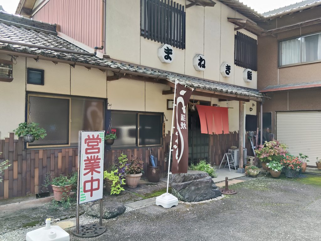 まねき鮨